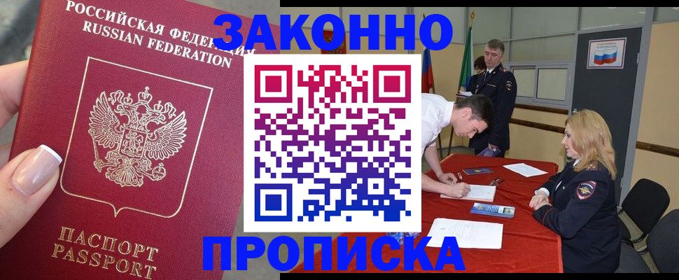 прописка для военкомата в Чернушке