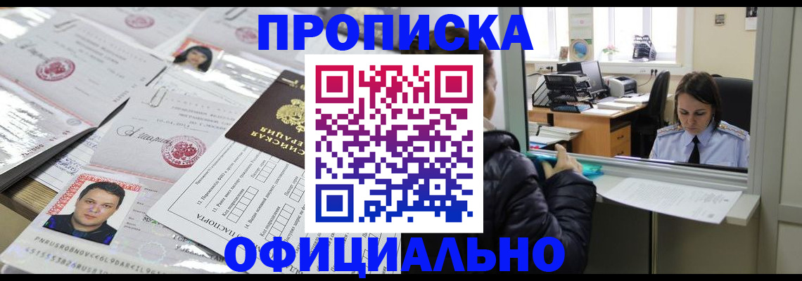 прописка гарантия в Чернушке