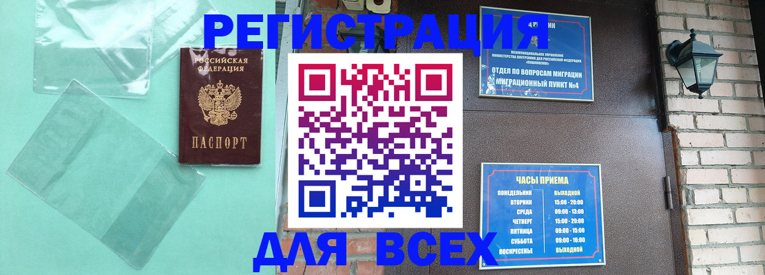 временная прописка в Чернушке