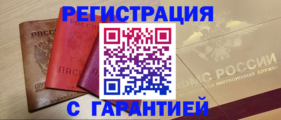 временная регистрация 2025 в Чернушке