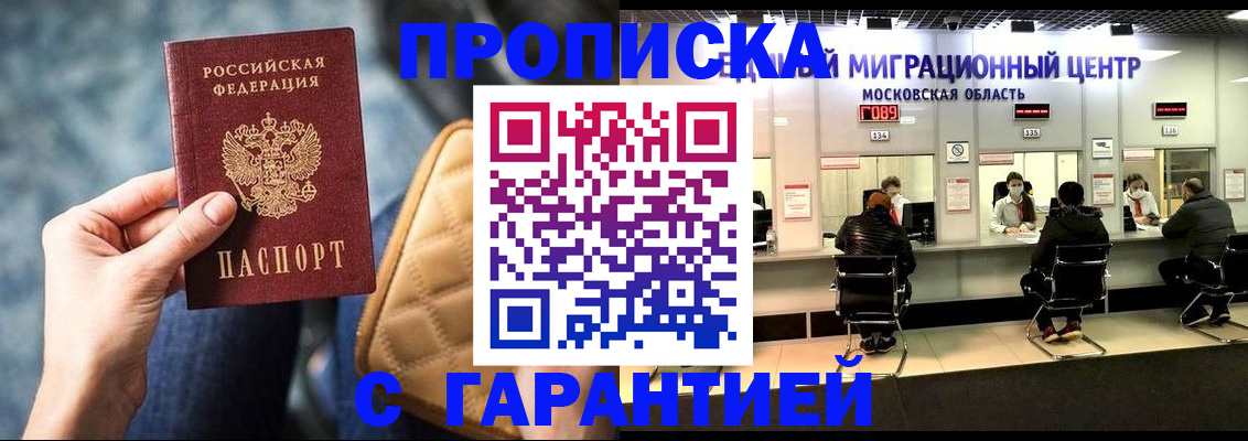 прописка поиск в Чернушке